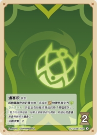 通塞識