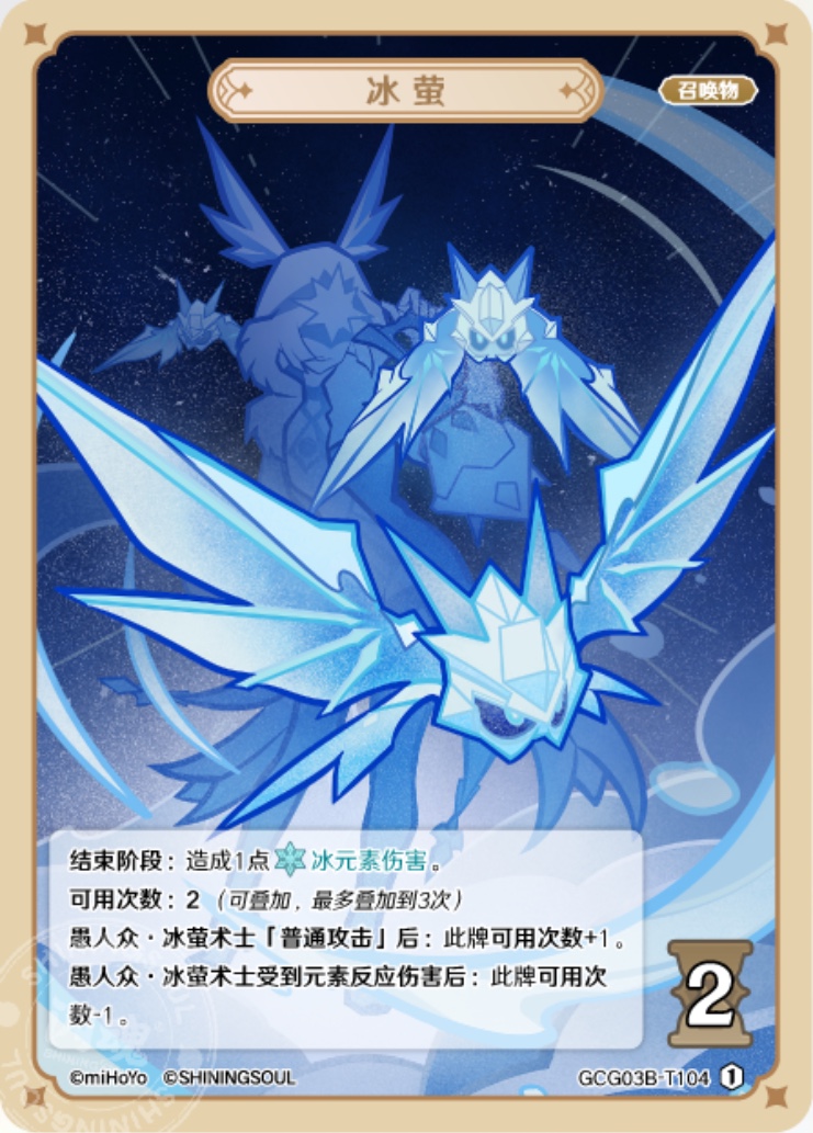 氷蛍