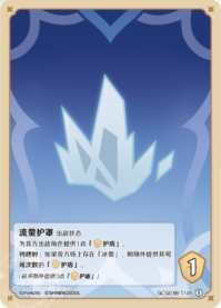 流蛍バリア