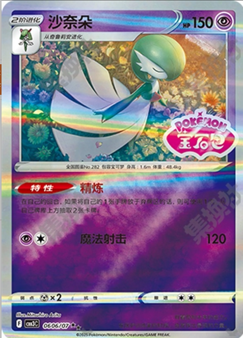 サーナイト 0606/07