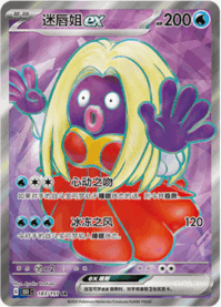 ルージュラex【SR】