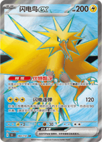 サンダーex【SR】