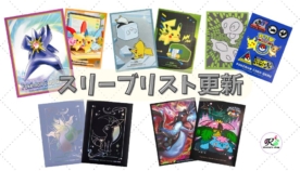 1月29日「スリーブリスト」を更新しました