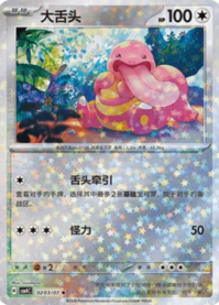 ベロリンガ 0203/07