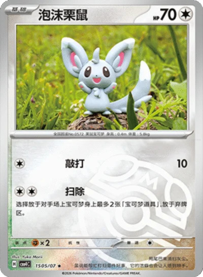 チラーミィ 1505/07