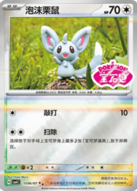 チラーミィ 1506/07