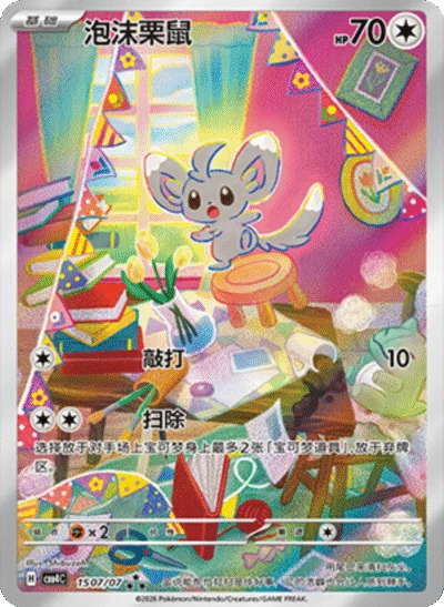 チラーミィ 1507/07