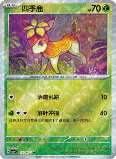 シキジカ 1704/07