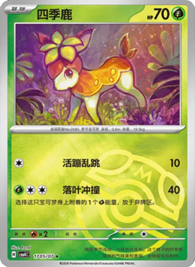 シキジカ 1705/07