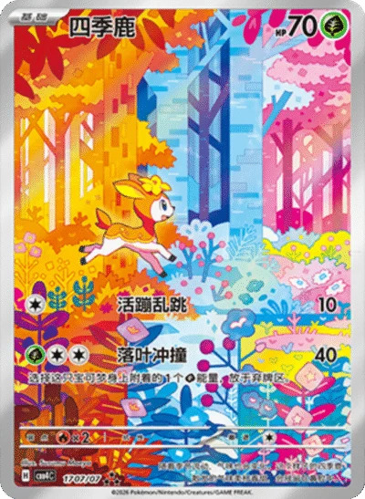 シキジカ 1707/07