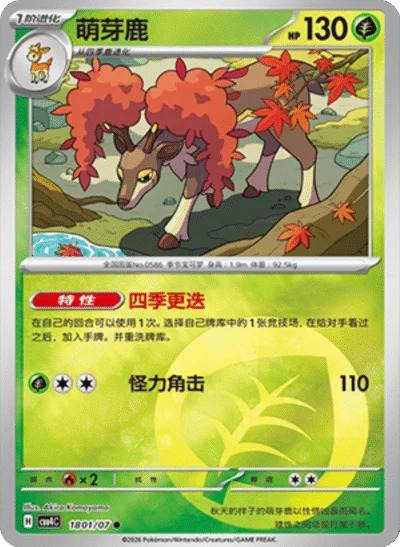 メブキジカ 1801/07