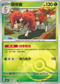 メブキジカ 1802/07