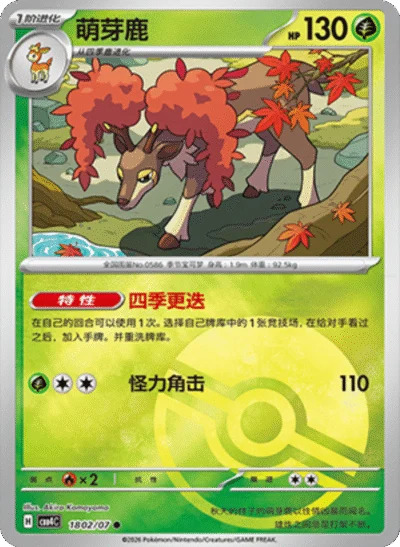 メブキジカ 1802/07