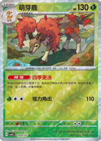 メブキジカ 1804/07