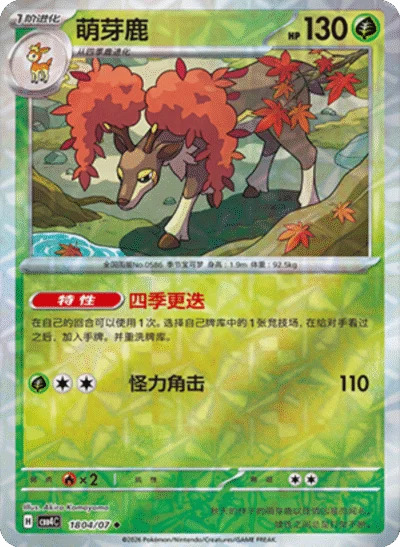 メブキジカ 1804/07