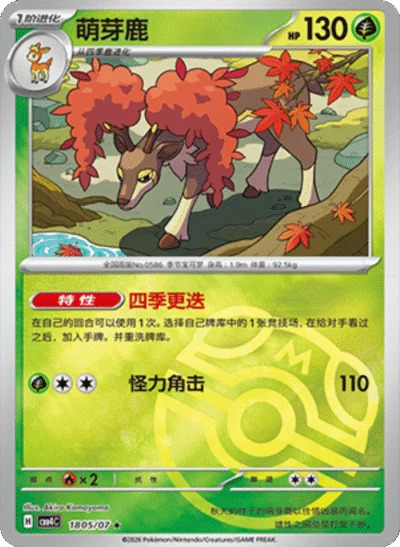 メブキジカ 1805/07