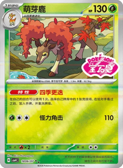 メブキジカ 1806/07