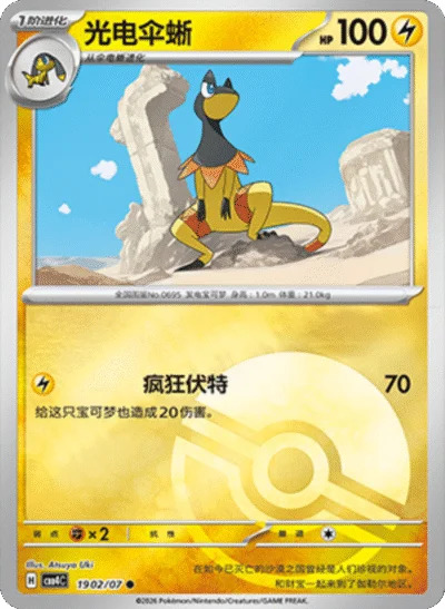 エレザード 1902/07