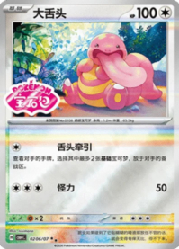 ベロリンガ 0206/07