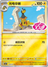 エレザード 1906/07