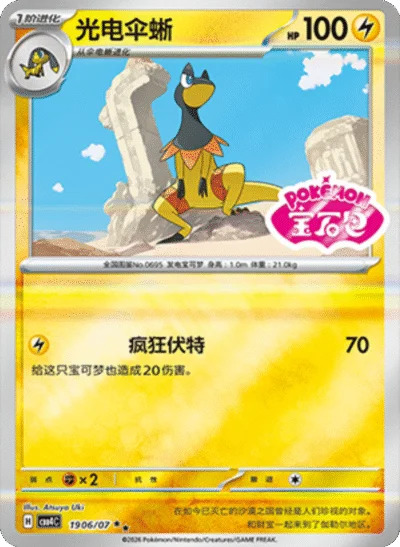 エレザード 1906/07