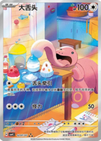 ベロリンガ 0207/07