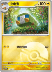 デンヂムシ 2102/07