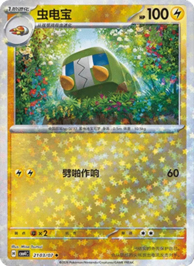 デンヂムシ 2103/07