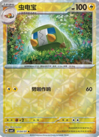 デンヂムシ 2104/07