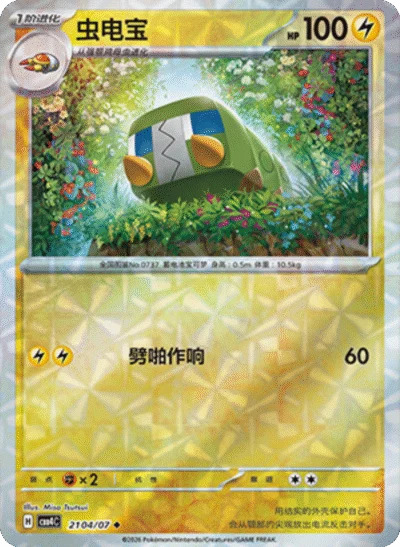 デンヂムシ 2104/07