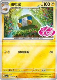 デンヂムシ 2106/07