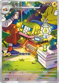 デンヂムシ 2107/07