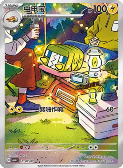 デンヂムシ 2107/07