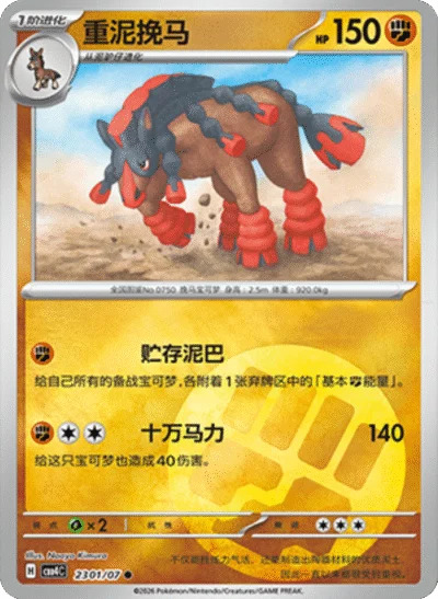 バンバドロ 2301/07