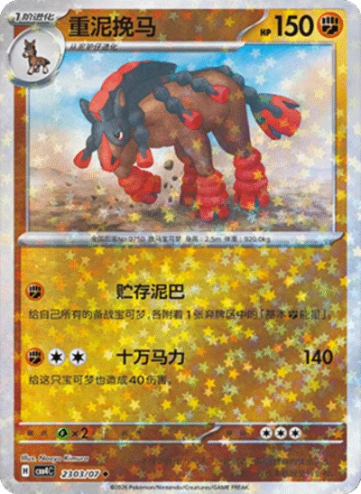 バンバドロ 2303/07