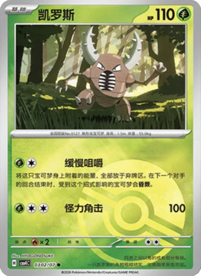 カイロス 0302/07