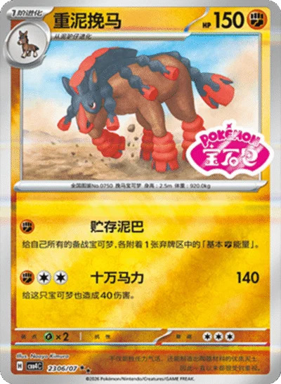 バンバドロ 2306/07