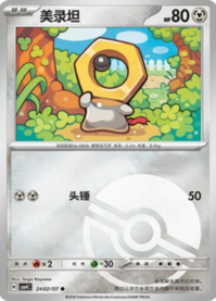 メルタン 2402/07