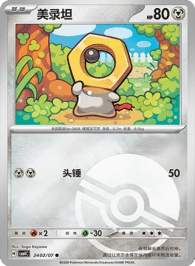 メルタン 2402/07