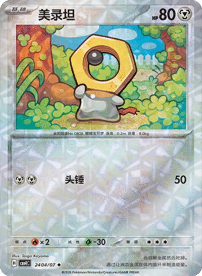 メルタン 2404/07