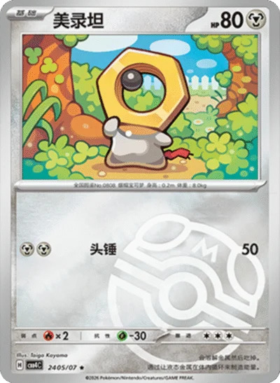 メルタン 2405/07