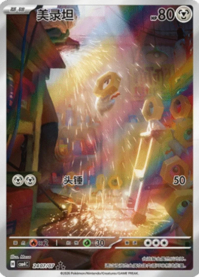 メルタン 2407/07