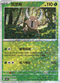 カイロス 0303/07