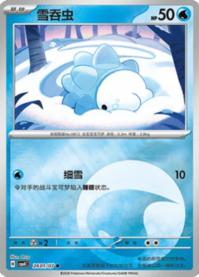 ユキハミ 2601/07