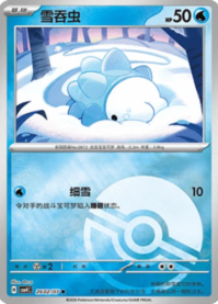 ユキハミ 2602/07