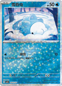 ユキハミ 2603/07