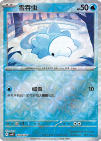 ユキハミ 2604/07