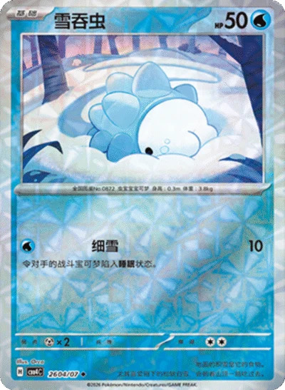 ユキハミ 2604/07