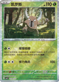 カイロス 0304/07