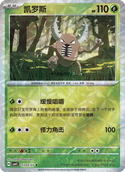 カイロス 0304/07